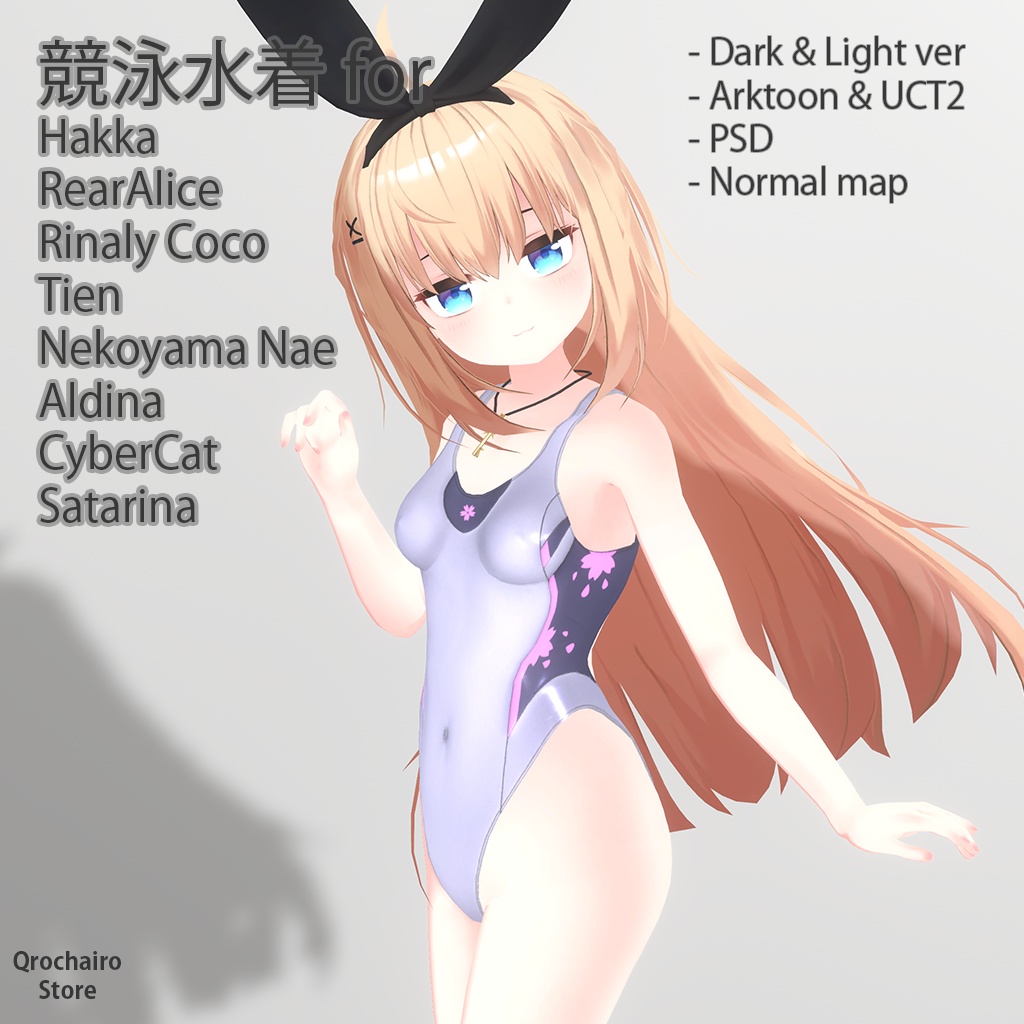 競泳水着 Ver1.0 for「薄荷」「リア-アリス」「リナリィ・ココ」「Tien」「猫山苗」「アルディナ」「CyberCat」「サタリナ族のメイドさん」