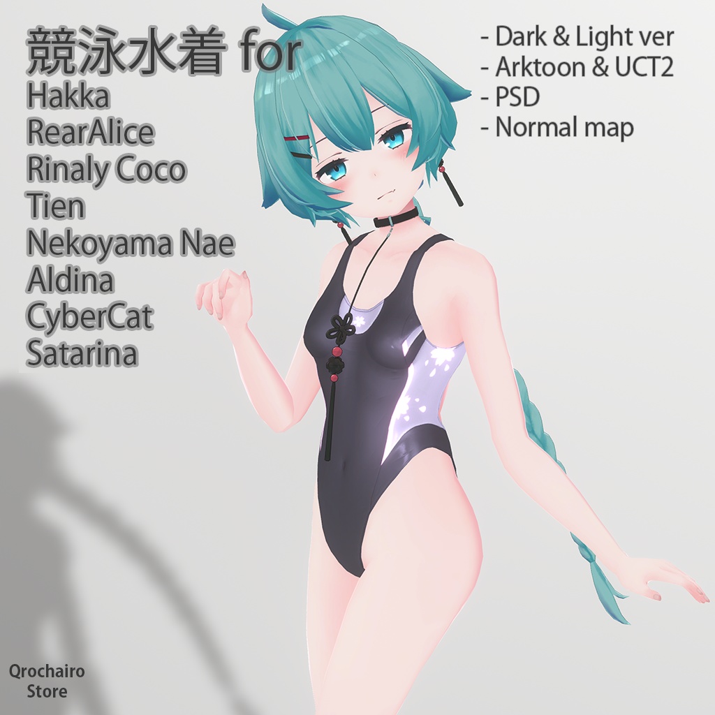 競泳水着 Ver1.0 for「薄荷」「リア-アリス」「リナリィ・ココ」「Tien」「猫山苗」「アルディナ」「CyberCat」「サタリナ族のメイドさん」