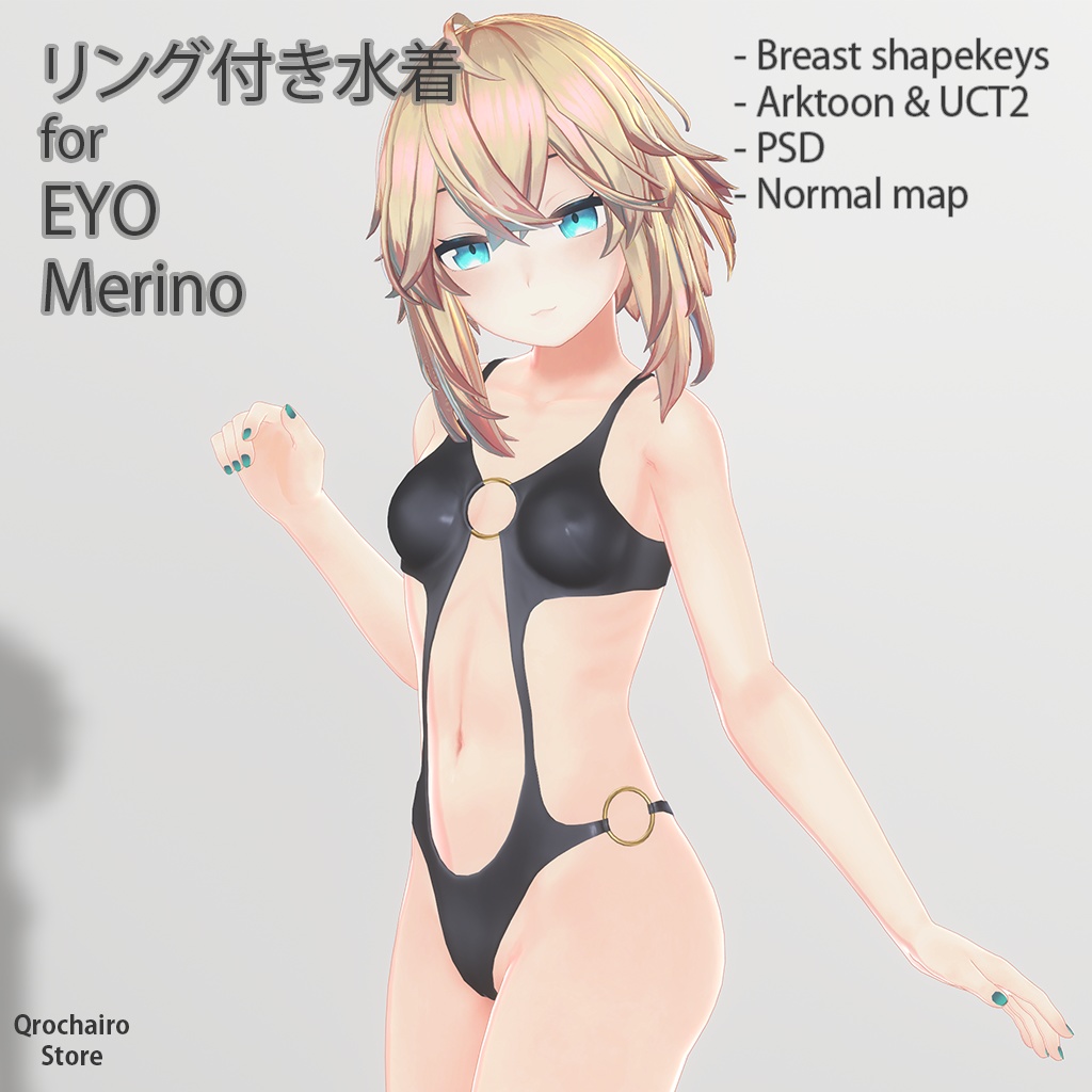 リング付き水着 Ver1.0 for 『イヨ』&『メリノ』
