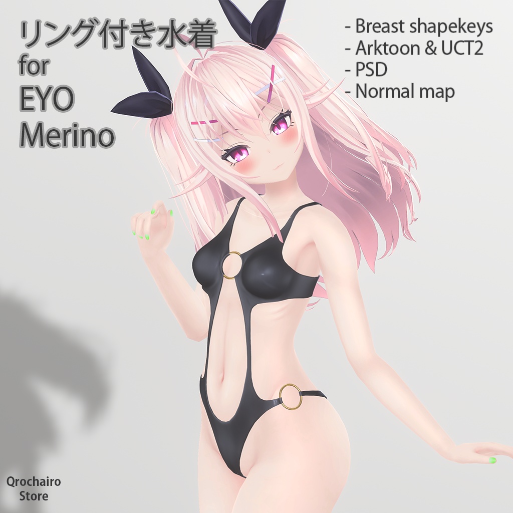 リング付き水着 Ver1.0 for 『イヨ』&『メリノ』