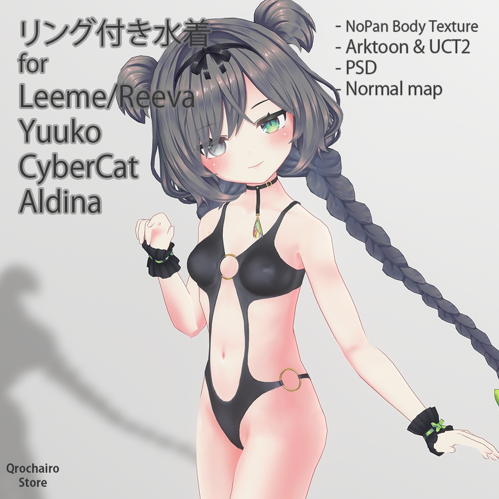 リング付き水着 Ver1.0 for『リーメ-リーバ』『アルディナ』『CyberCat』『幽狐族のお姉様』