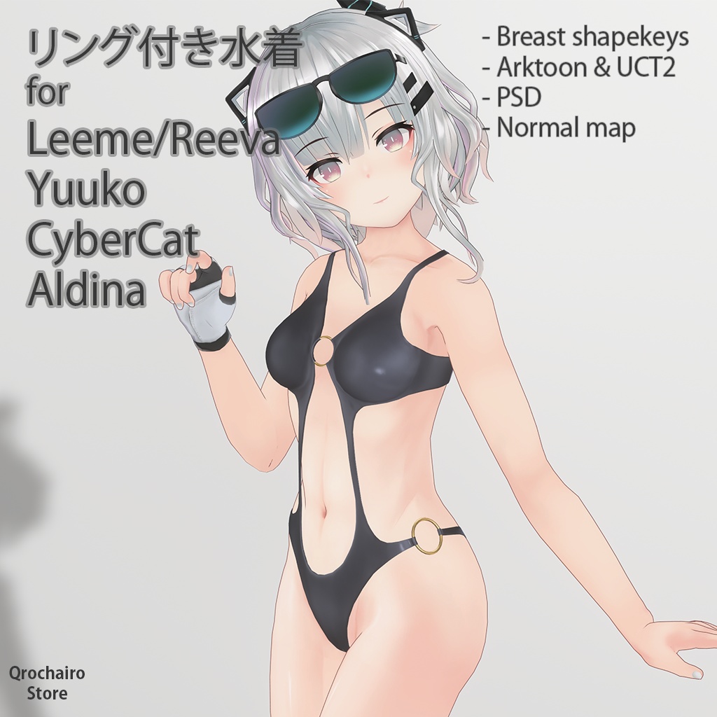 リング付き水着 Ver1.0 for『リーメ-リーバ』『アルディナ』『CyberCat』『幽狐族のお姉様』