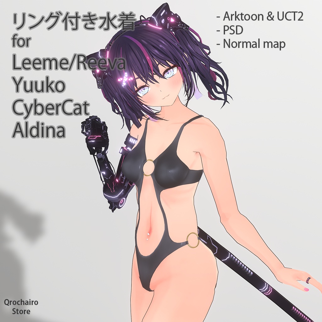 リング付き水着 Ver1.0 for『リーメ-リーバ』『アルディナ』『CyberCat』『幽狐族のお姉様』