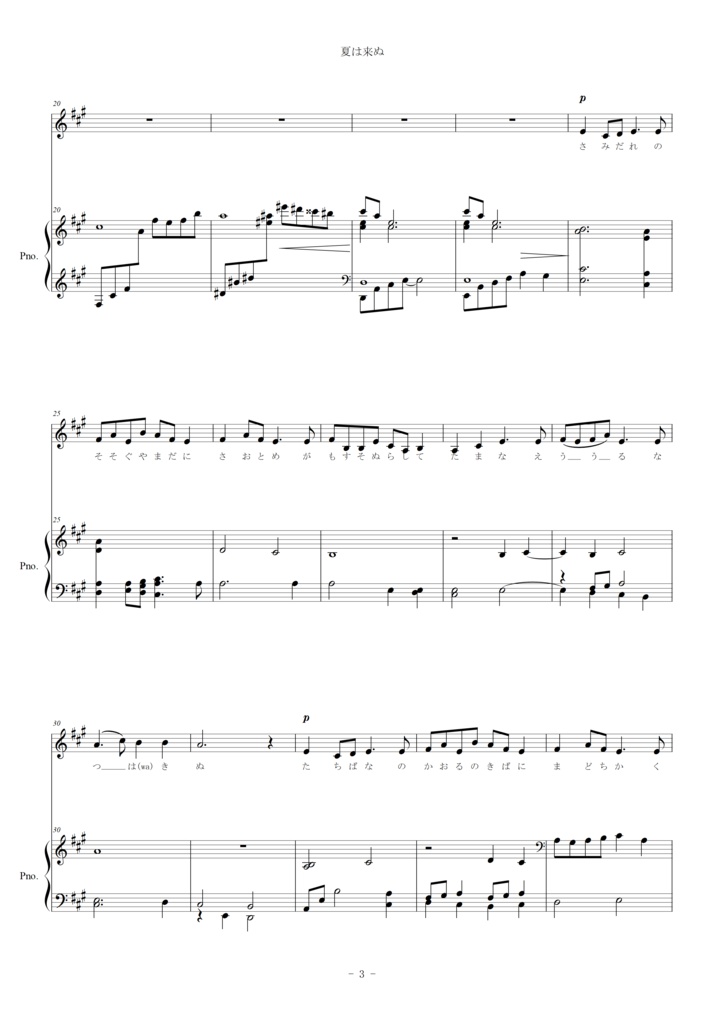 夏は来ぬ (Solo + Pf)