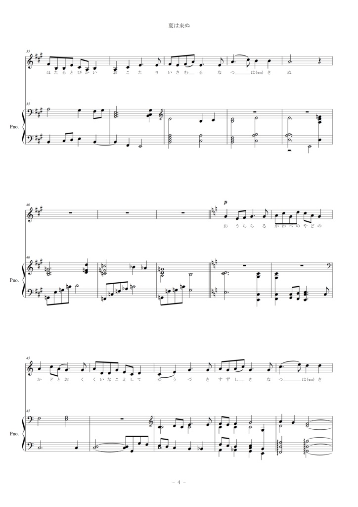 夏は来ぬ (Solo + Pf)