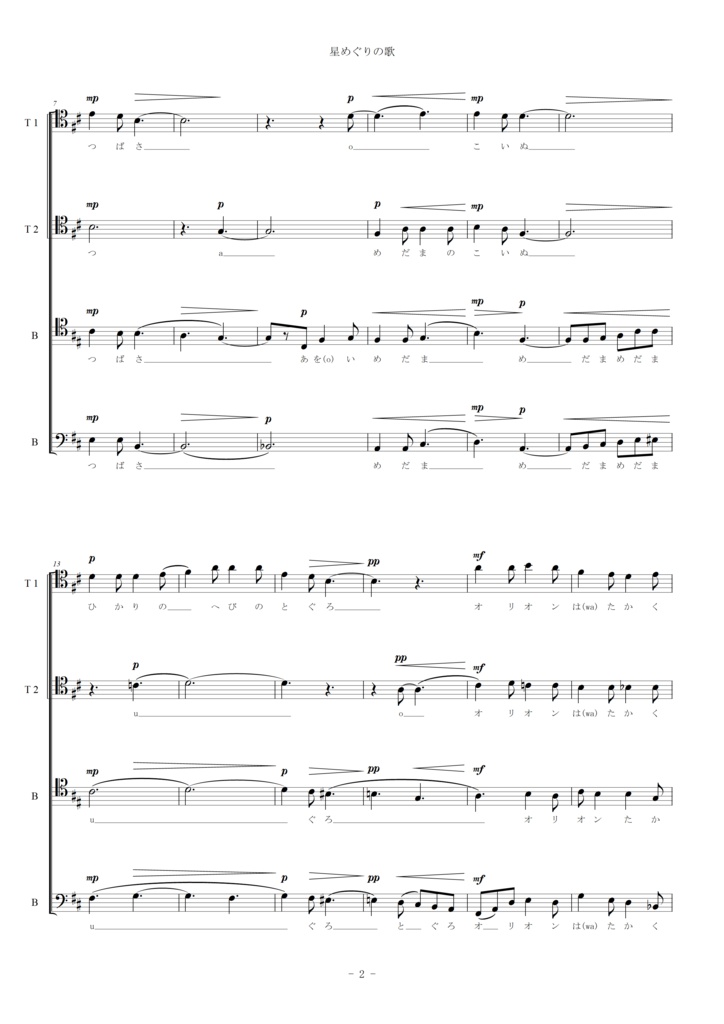 星めぐりの歌 (TTBB)