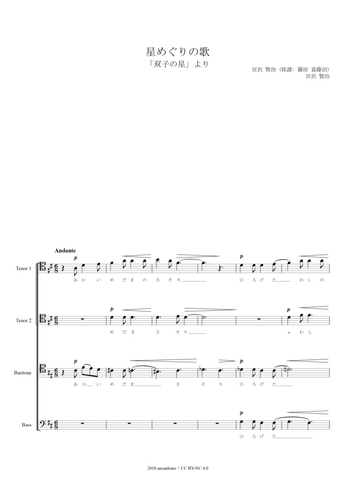 星めぐりの歌 (TTBB)