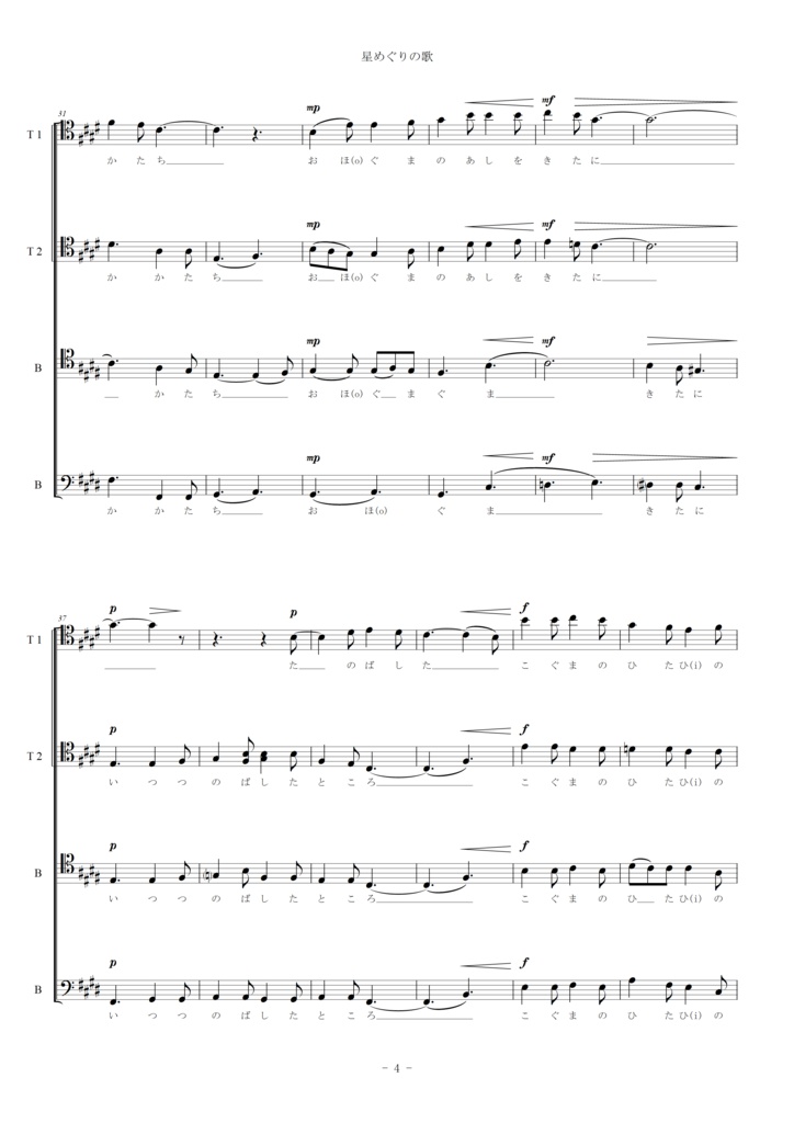 星めぐりの歌 (TTBB)