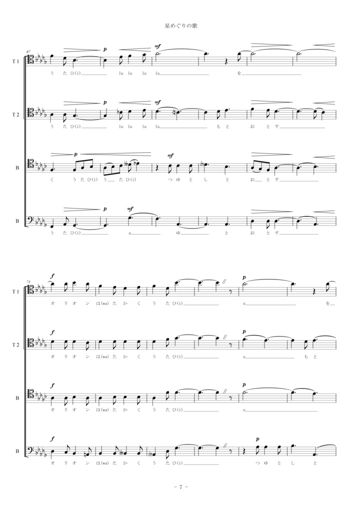 星めぐりの歌 (TTBB)