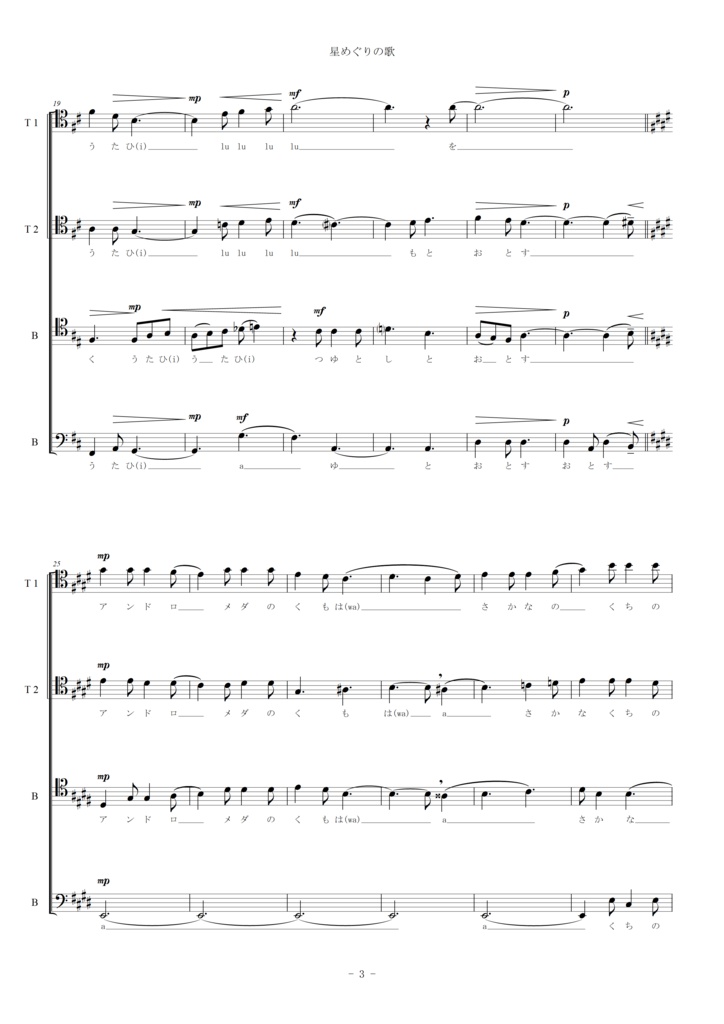 星めぐりの歌 (TTBB)