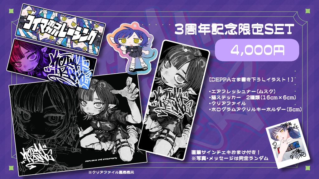 【3周年記念】限定グッズセット