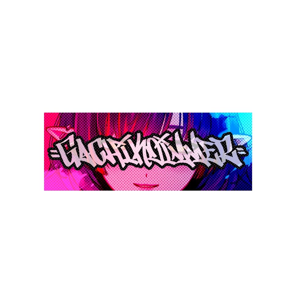 【GACHIKOIMMER】箱ステッカー