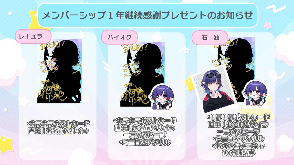 【メンバーシップ1年継続特典受取の方へ】