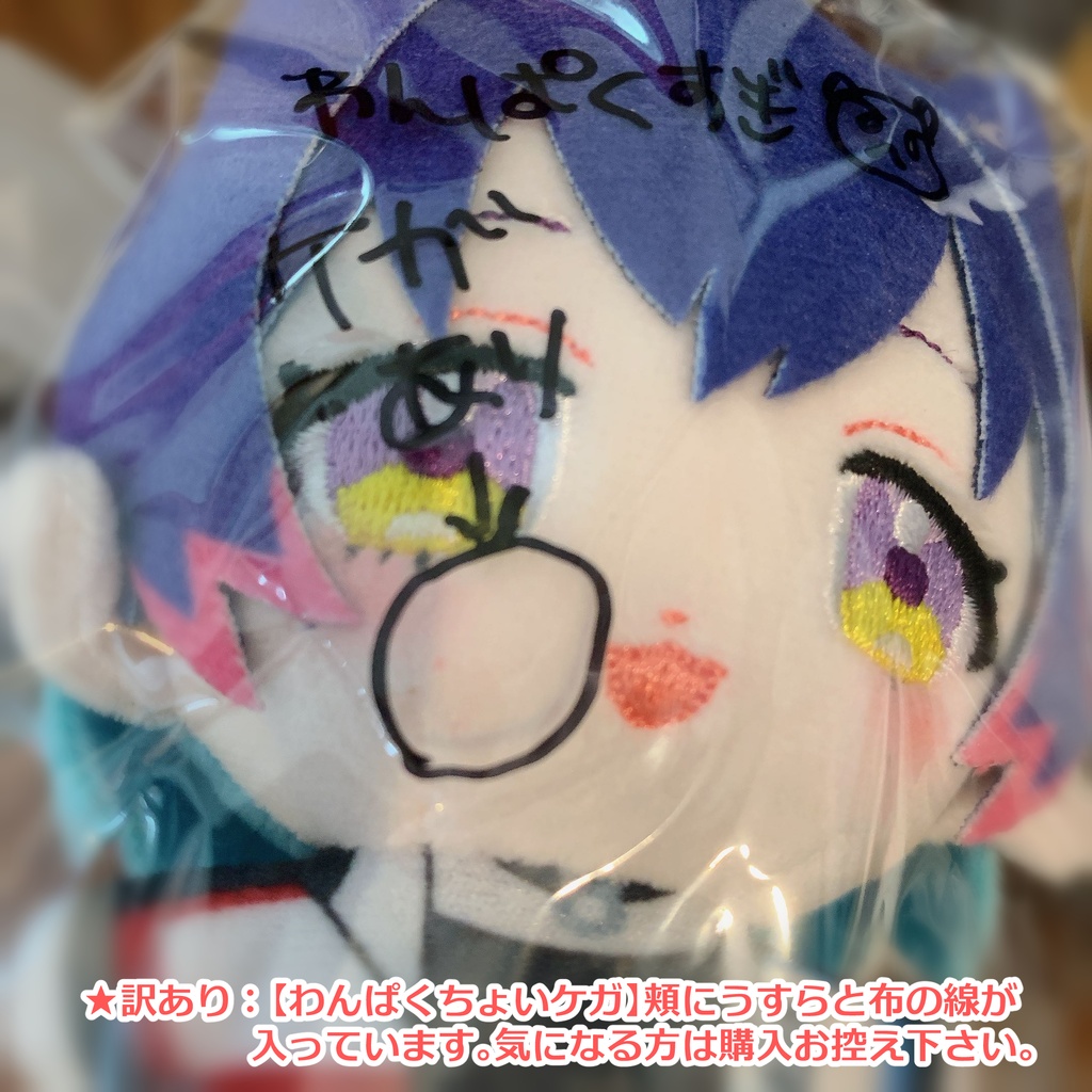 【ぬいぐるみ】恋魔5周年記念販売