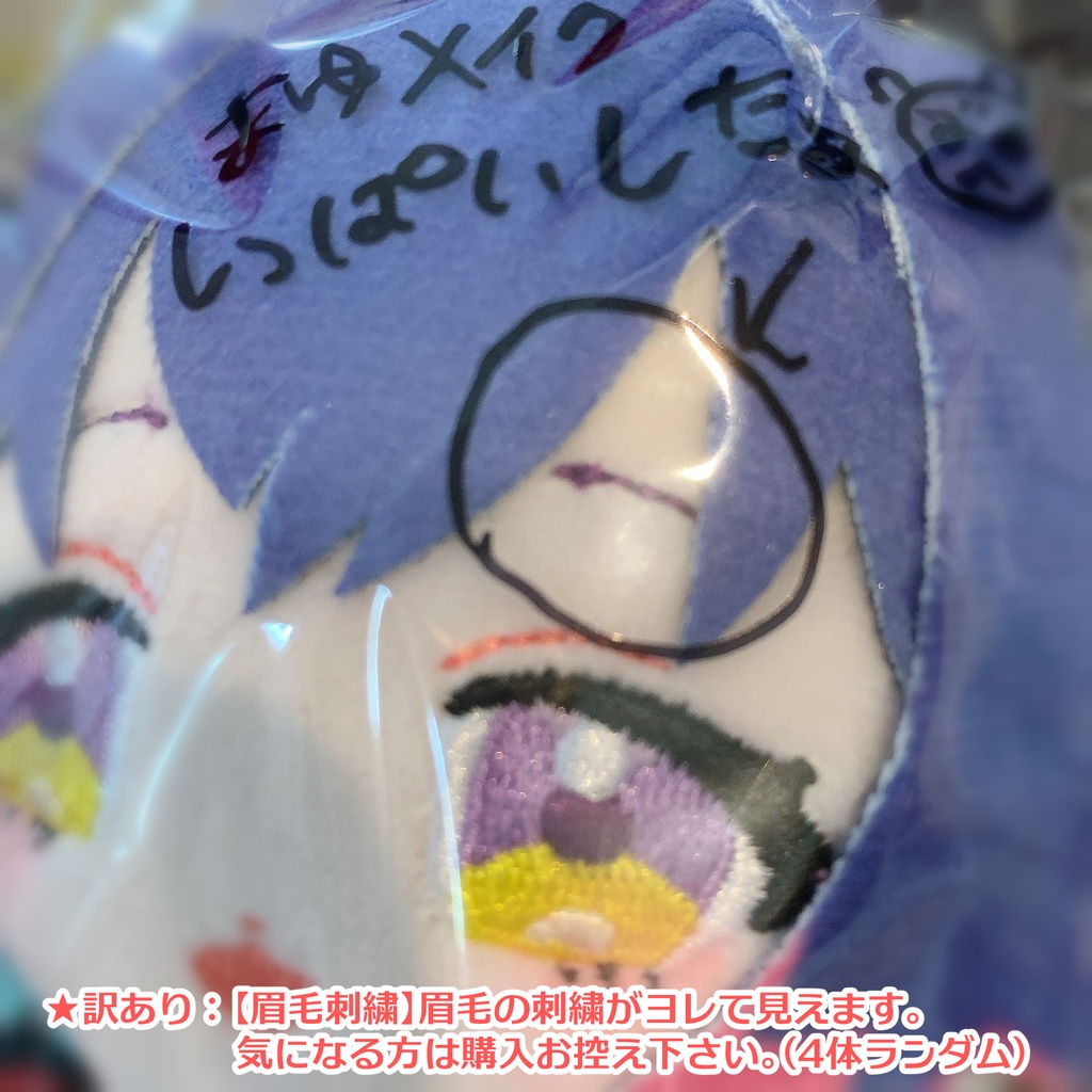 【ぬいぐるみ】恋魔5周年記念販売