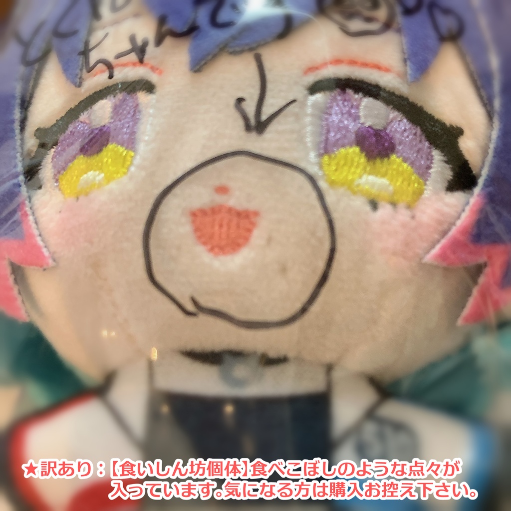 【ぬいぐるみ】恋魔5周年記念販売