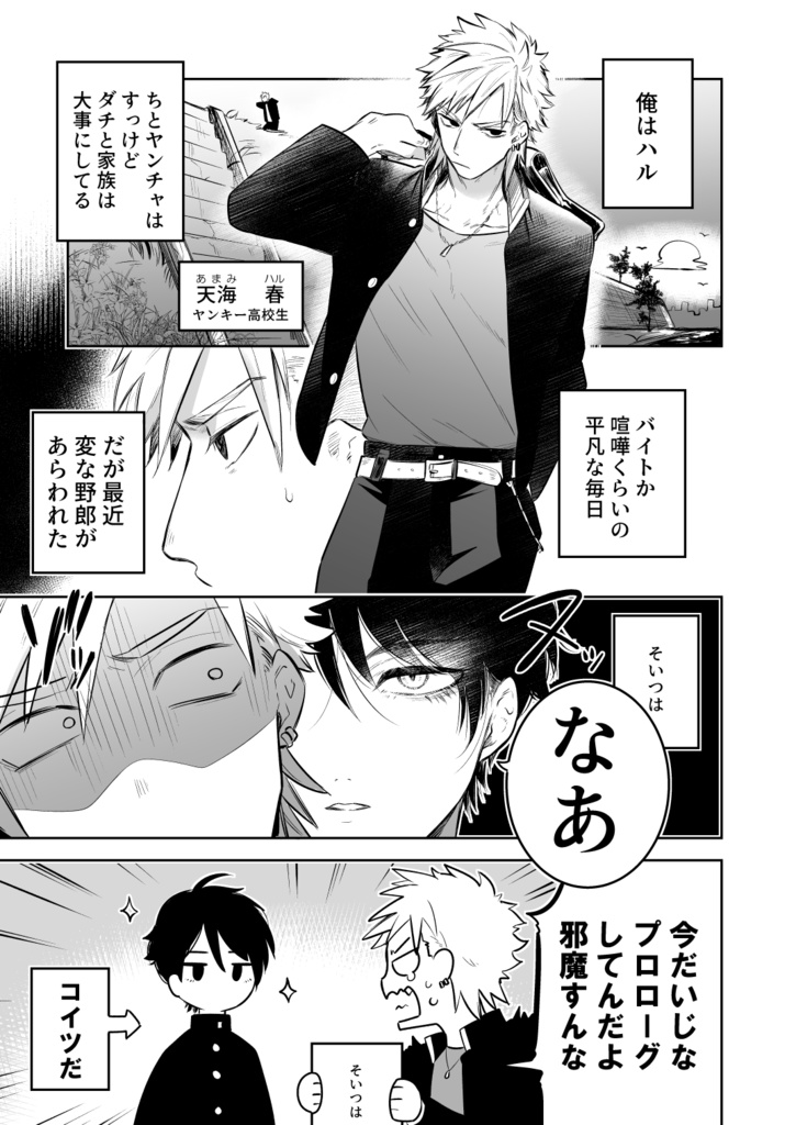 ★冬半額フェア創作BL『ヤンキーとまつげ描き下ろし同人誌』電子版