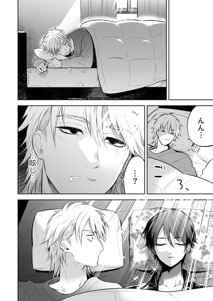 ★冬半額フェア創作BL『ヤンキーとまつげ描き下ろし同人誌』電子版