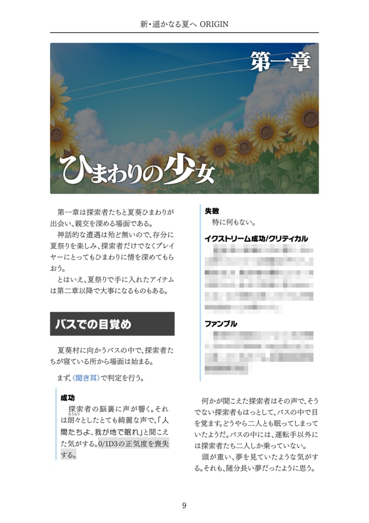 【新クトゥルフ神話TRPG】新・遥かなる夏へ【7版】SPLL:E195994