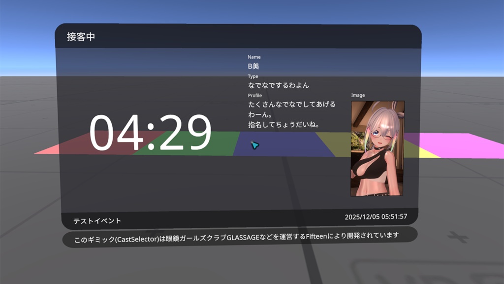 【VRChat】CastSelector(指名制接客イベント向けシステム)