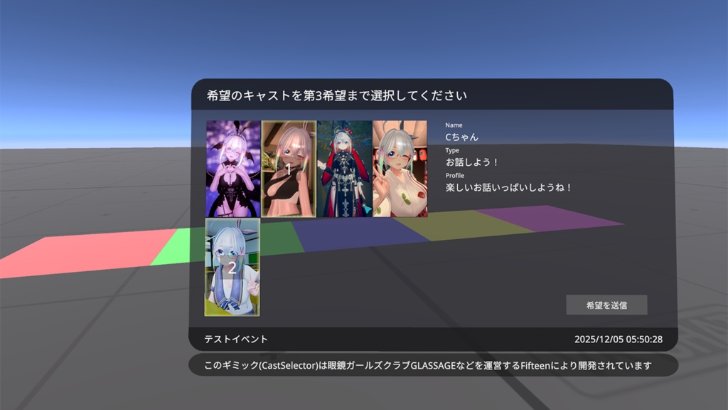 【VRChat】CastSelector(指名制接客イベント向けシステム)