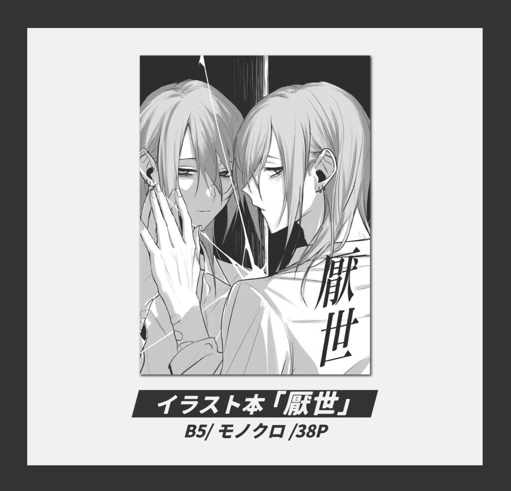 イラスト集「厭世」