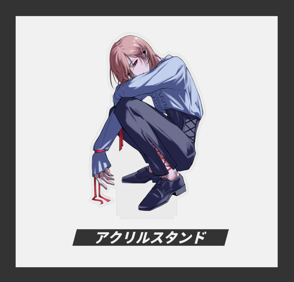 アクリルスタンド(昏)