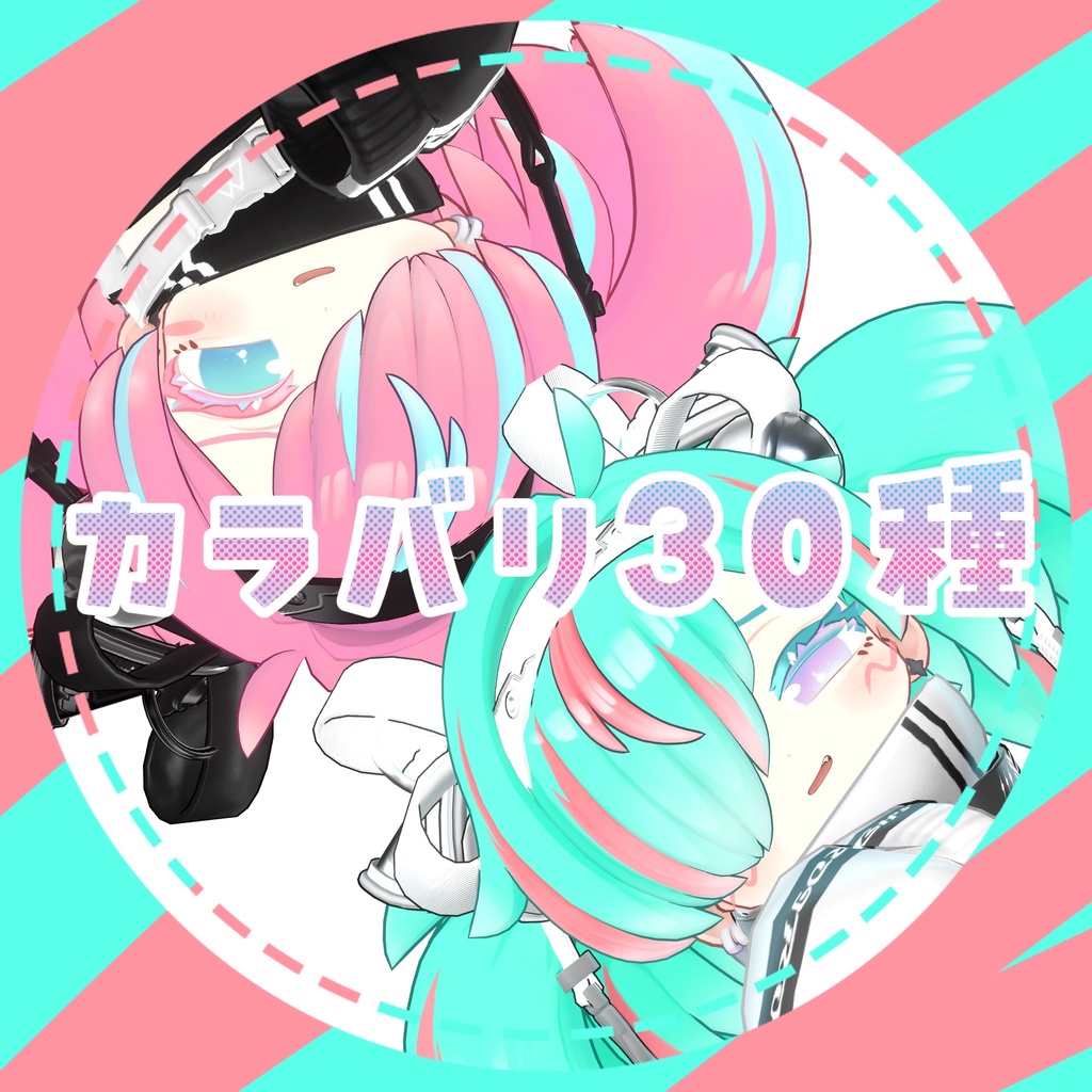 《イオ・ドラゴニュート専用》じゅわeye《30color》