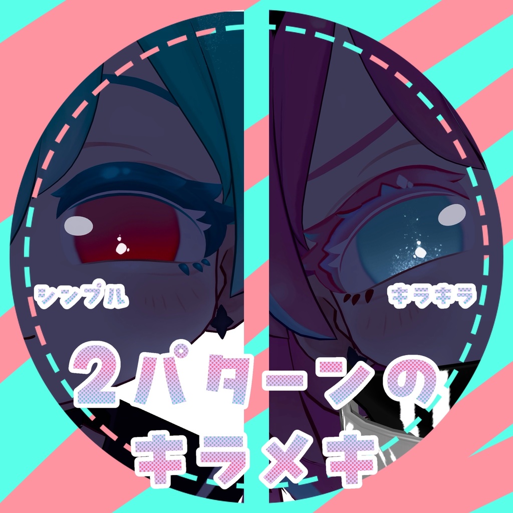 《イオ・ドラゴニュート専用》じゅわeye《30color》