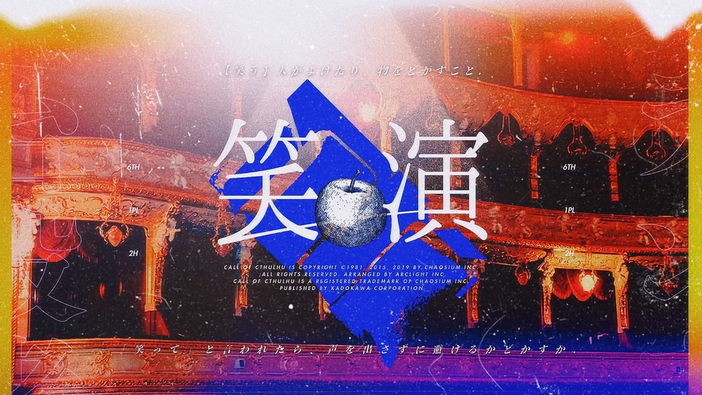 【CoC】笑演【SPLL:E198440】