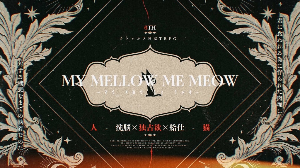 【CoC】ᴍʏ ᴍᴇʟʟᴏᴡ ᴍᴇ ᴍᴇᴏᴡ【SPLL:E196507】