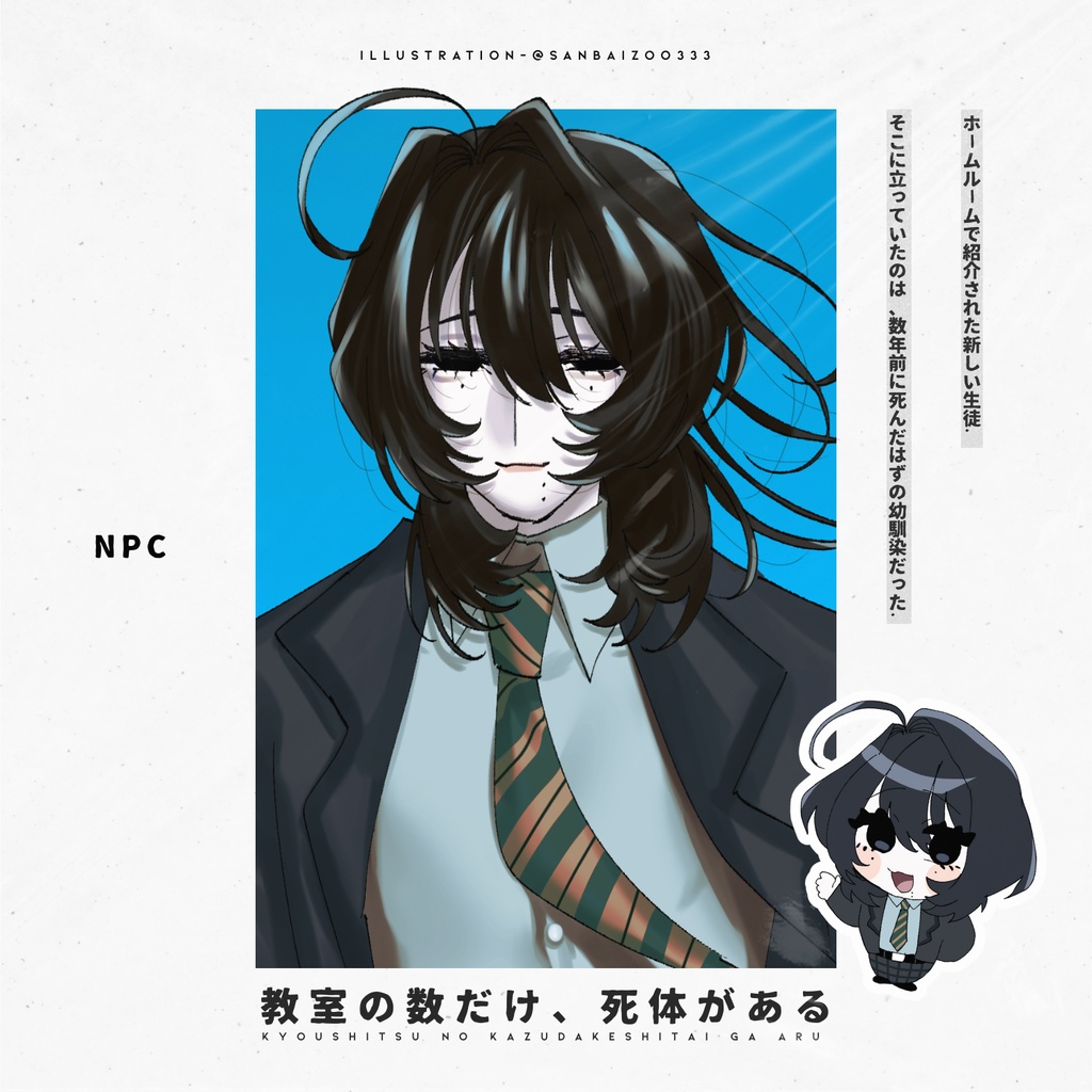 【CoC】教室の数だけ、死体がある【SPLL:E190856】