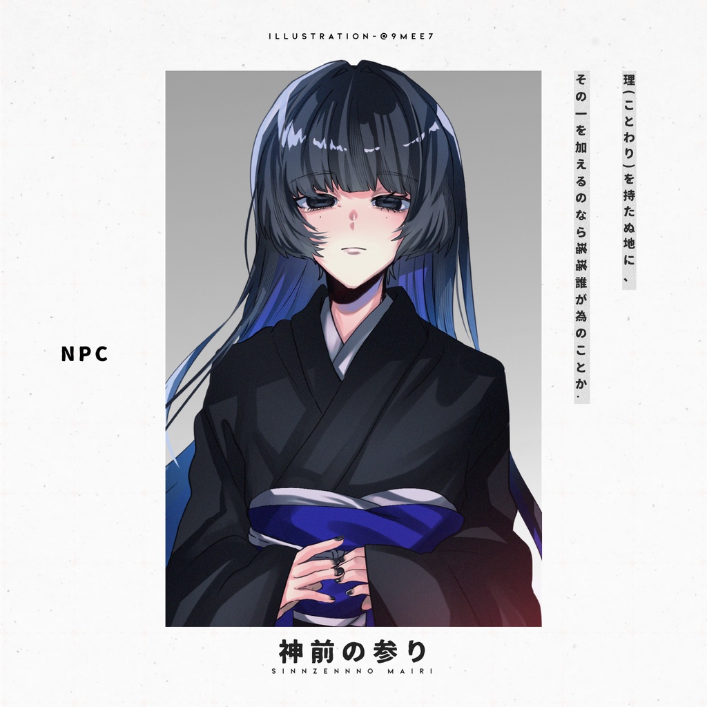 【CoC】神前の参り【SPLL:E190735】