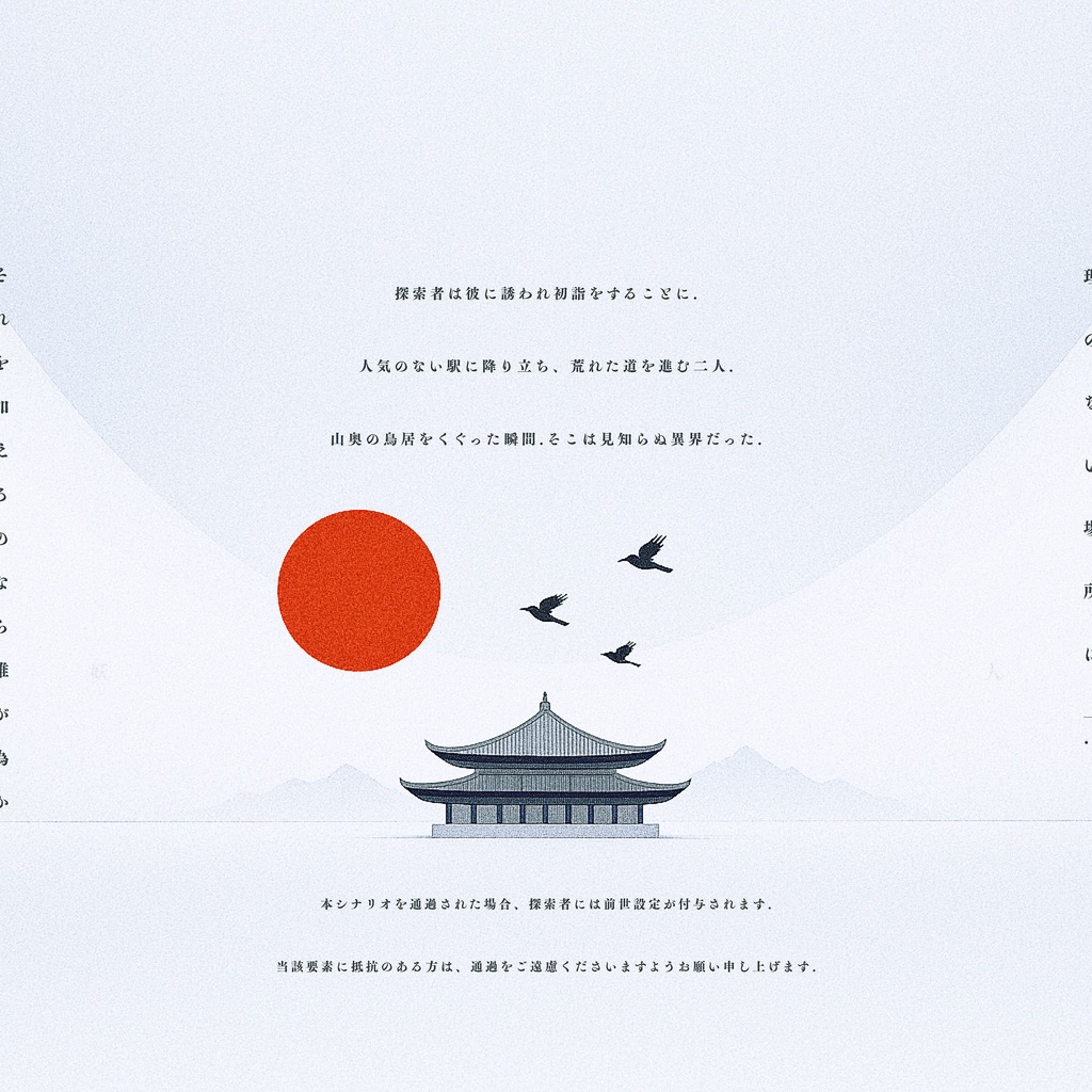 【CoC】神前の参り【SPLL:E190735】