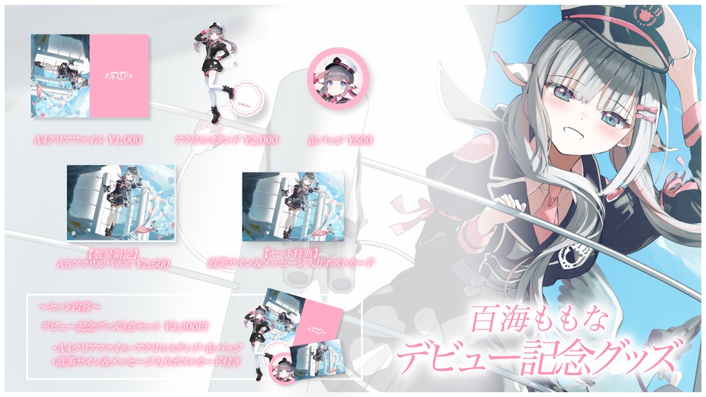 デビュー記念グッズ【百海ももな】