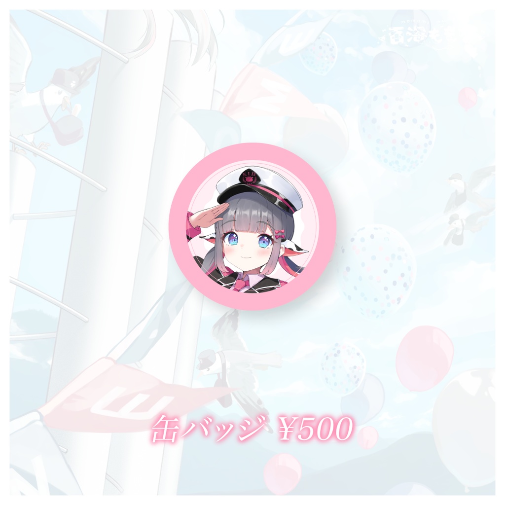 デビュー記念グッズ【百海ももな】