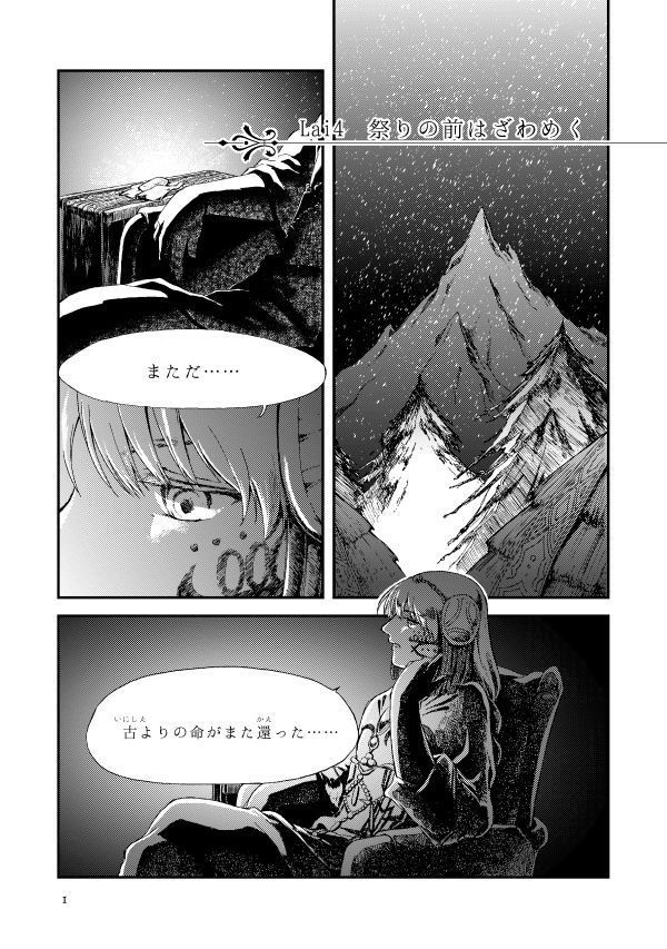 ELEGNESTA‐失われた詩‐ Lai.4「祭りの前はざわめく」