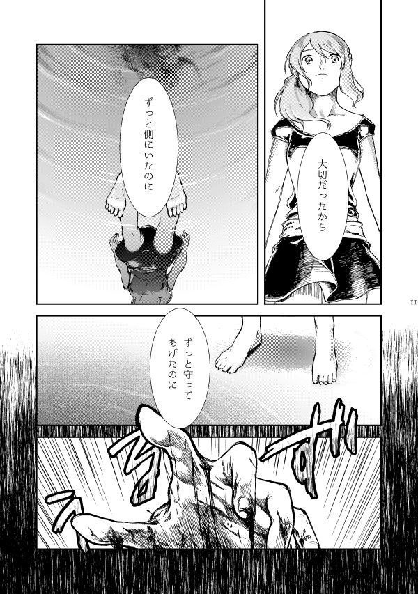 ELEGNESTA‐失われた詩‐ Lai.4「祭りの前はざわめく」