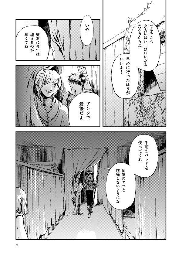 ELEGNESTA‐失われた詩‐ Lai.4「祭りの前はざわめく」