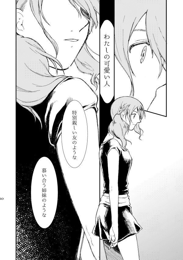 ELEGNESTA‐失われた詩‐ Lai.4「祭りの前はざわめく」