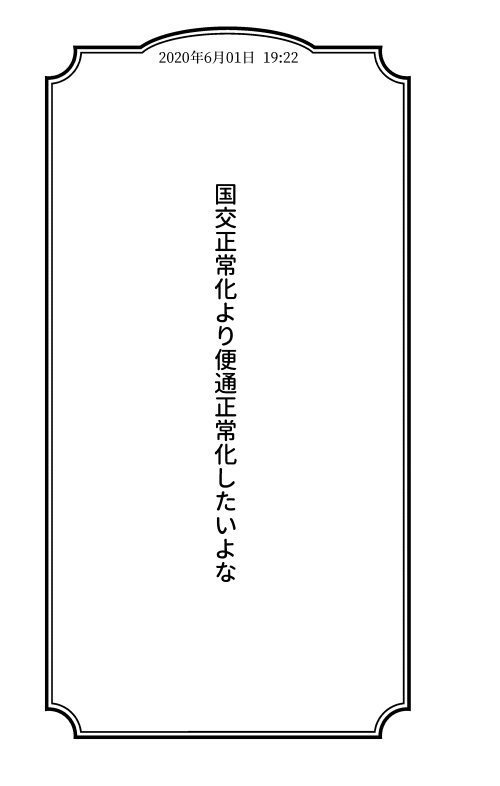 ぼくとキレ痔の91日間戦争