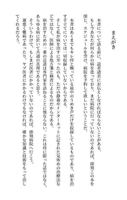 ぼくとキレ痔の91日間戦争