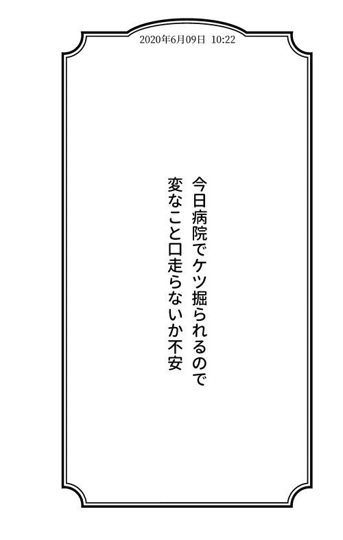 ぼくとキレ痔の91日間戦争