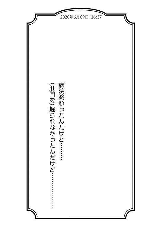ぼくとキレ痔の91日間戦争