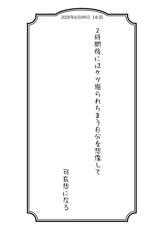 ぼくとキレ痔の91日間戦争