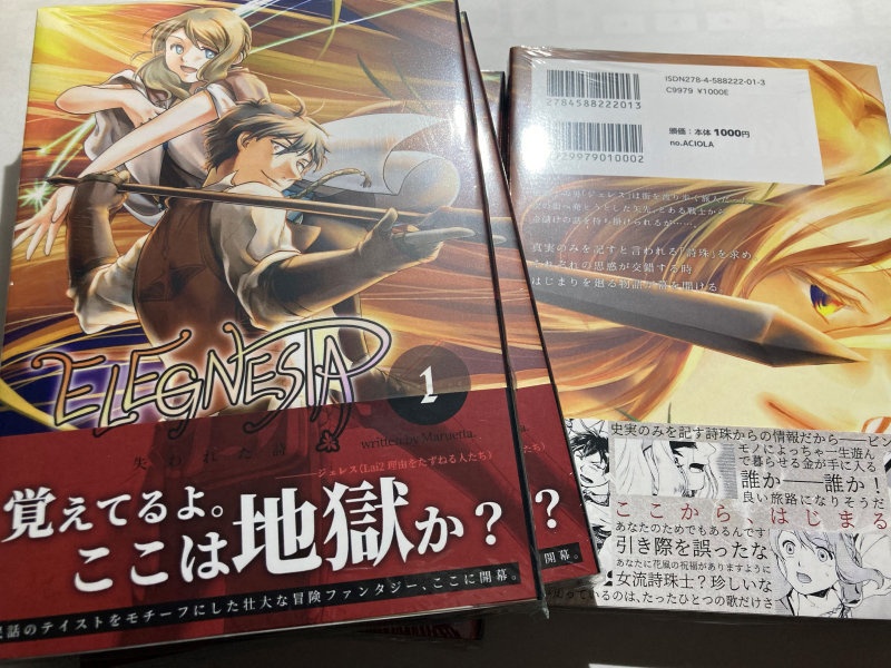 ELEGNESTA‐失われた詩‐ 第一集