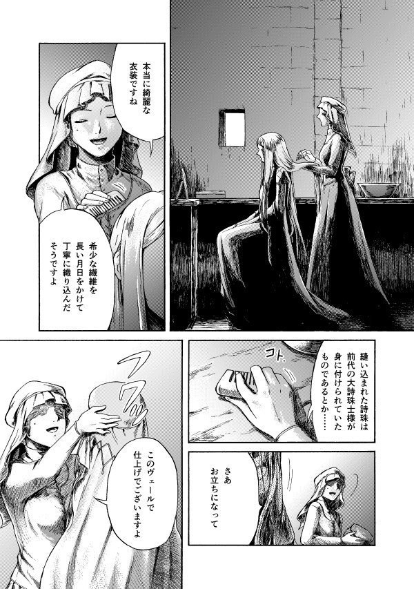 ELEGNESTA‐失われた詩‐ Lai.5「導の詩珠士」