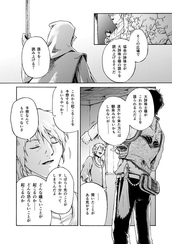 ELEGNESTA‐失われた詩‐ Lai.5「導の詩珠士」