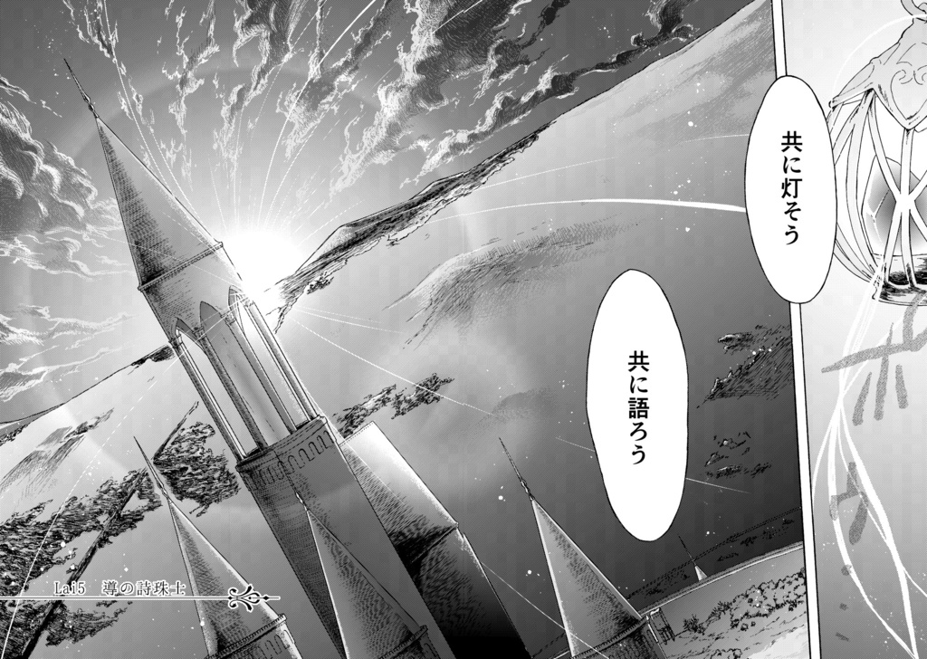 ELEGNESTA‐失われた詩‐ Lai.5「導の詩珠士」