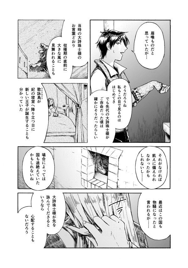 ELEGNESTA‐失われた詩‐ Lai.5「導の詩珠士」